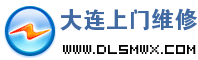 大连电脑上门维修